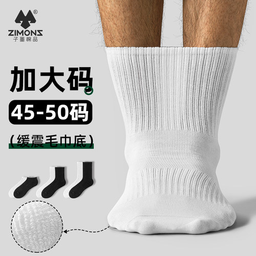 子墨加大码袜男士纯棉长袜毛巾底