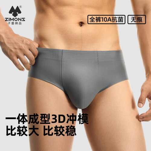 【一体无痕】子墨抗菌三角内裤男