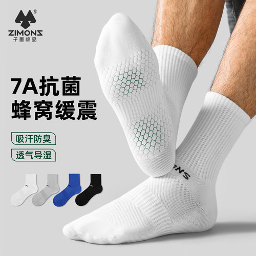 【7A抗菌】子墨运动纯棉袜子男士