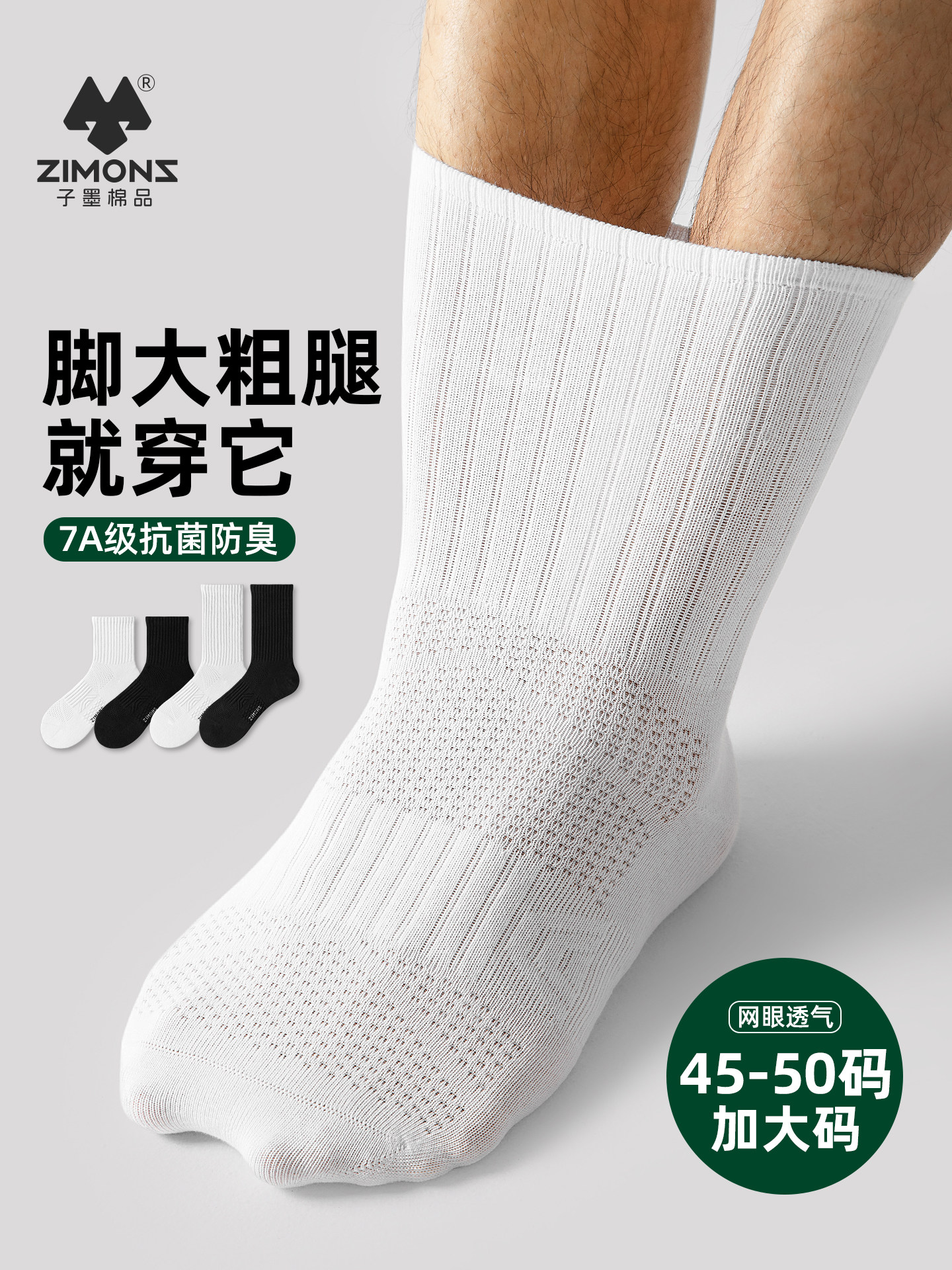 子墨大码袜子男款纯棉纱线宽松45-50加肥加大特大号加宽运动松口
