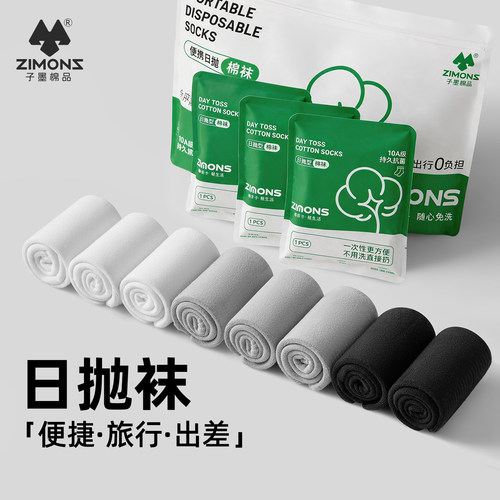 【10A抗菌】子墨一次性袜子日抛