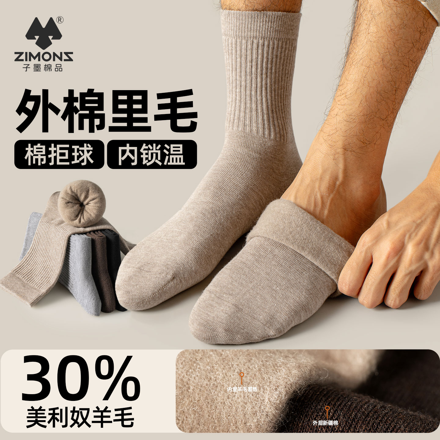 【加厚保暖】子墨羊毛保暖袜子男