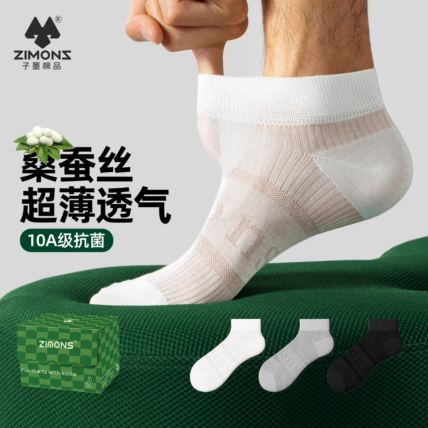 子墨桑蚕丝短袜男款袜子夏季超薄透气10A抗菌防臭网眼短筒无骨袜