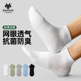 子墨短袜男士 纯棉纱线透气网眼运动吸汗青少年无骨白袜 袜子夏薄款