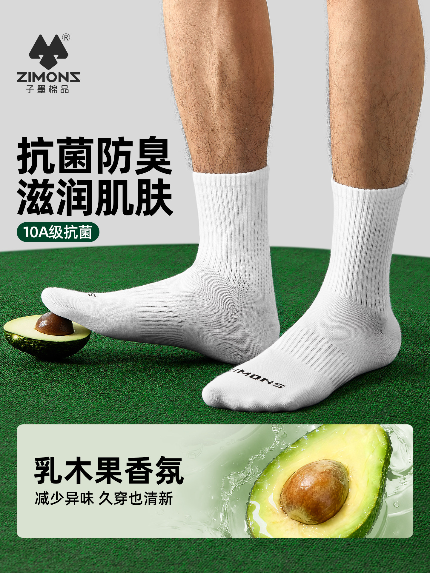 子墨乳木果袜子男款纯棉纱线夏薄款青少年防臭中筒运动长袜白男生