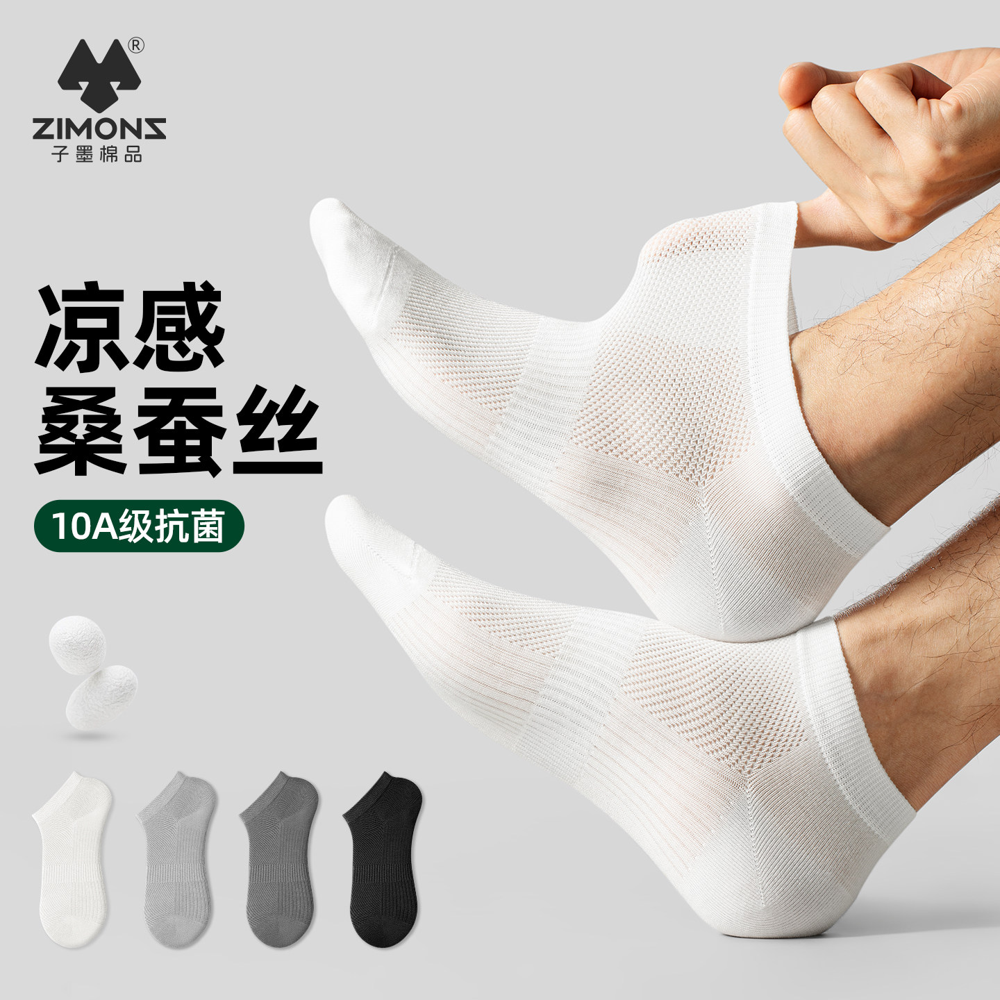 子墨桑蚕丝短袜男士袜子短筒抗菌防臭夏薄款透气网眼无骨白袜男生