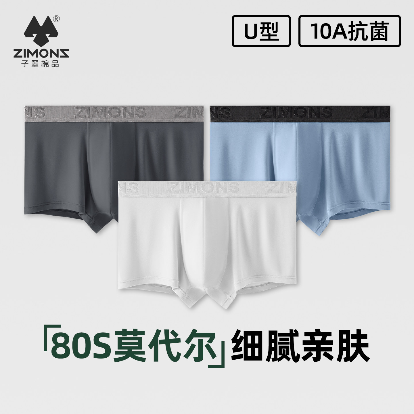 子墨棉品男士莫代尔内裤抗菌透气平角裤53.1元