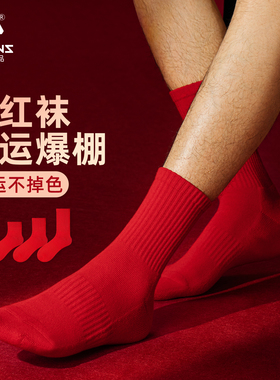 红袜子本命年男女款情侣结婚新婚喜袜夏纯棉纱线中筒属马红色袜子