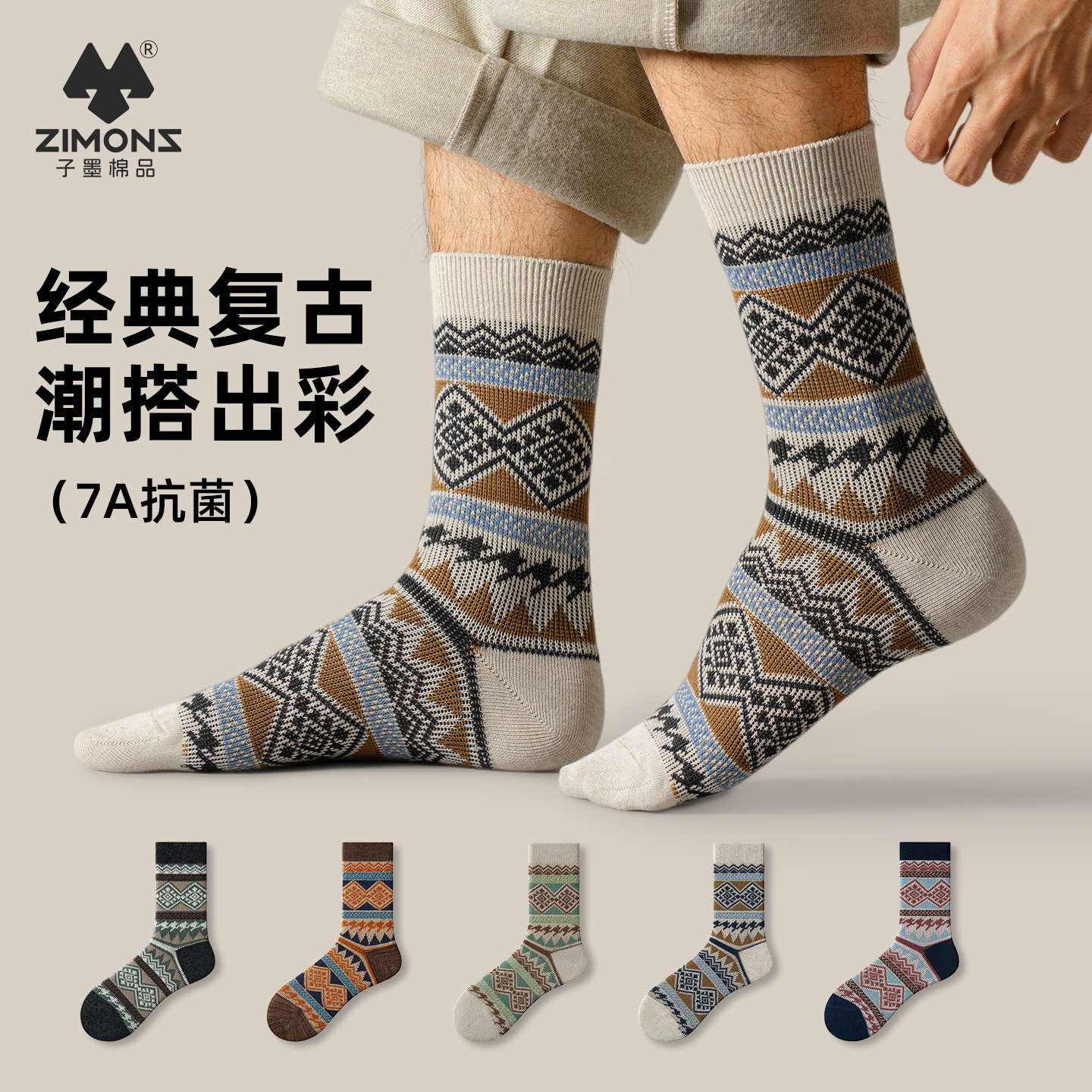 【7A抗菌】子墨复古民族风长筒袜