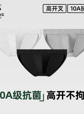 子墨三角裤男士莫代尔内裤10A抗菌秋高开叉低腰性感显大裤衩男生