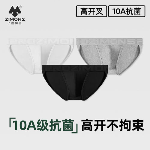 【10A抗菌】子墨三角内裤莫代尔