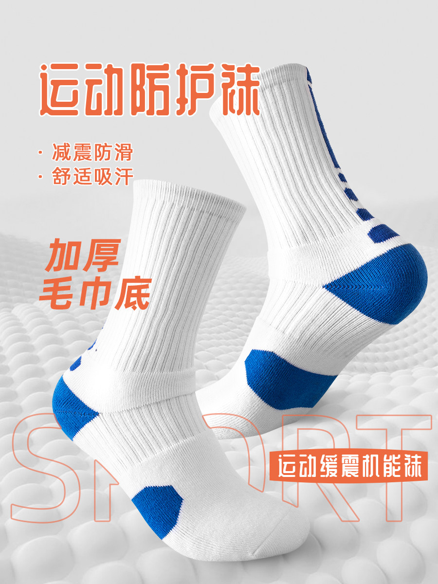 子墨棉品篮球袜男长筒袜子纯棉毛巾底吸汗加厚款运动羽毛球中筒袜