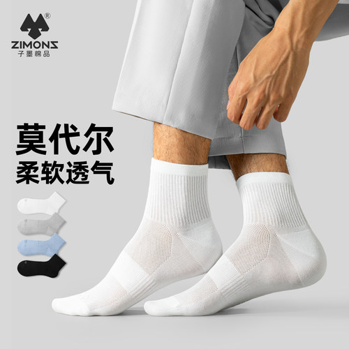 【莫代尔面料】子墨网眼中筒袜男