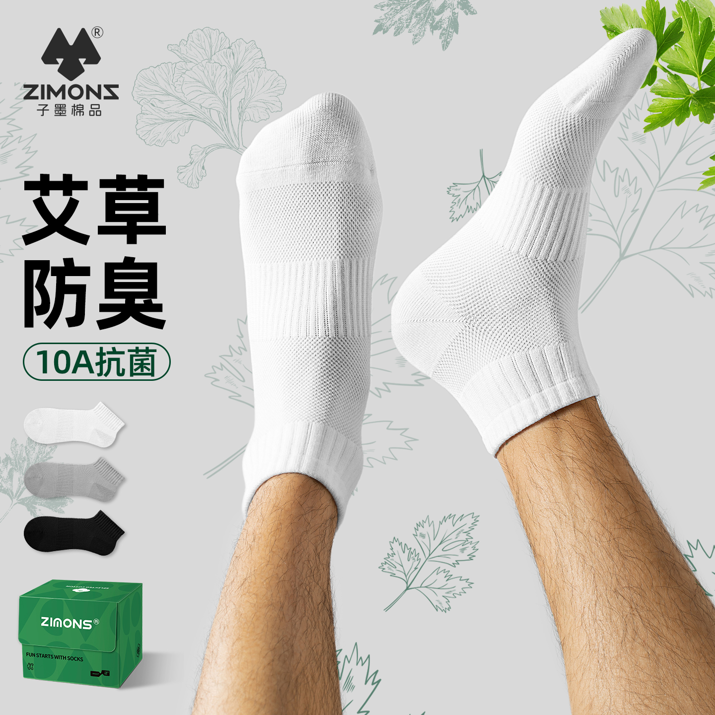 【10A级抗菌防臭】子墨艾草短袜