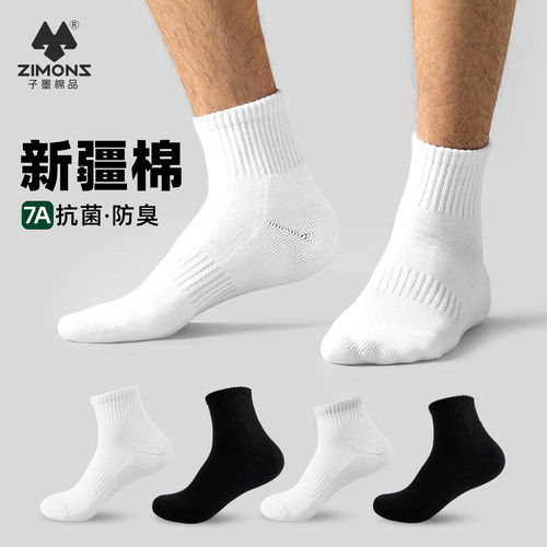 子墨棉品中短筒男士白袜子