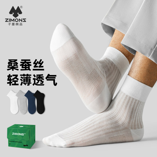 【抗菌防臭】子墨商务桑蚕丝男袜