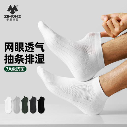 【7A抗菌】子墨纯棉网眼短袜男生