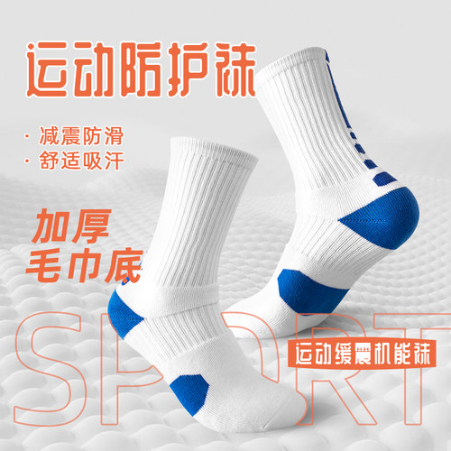 2双精英品质毛巾底加厚运动男袜