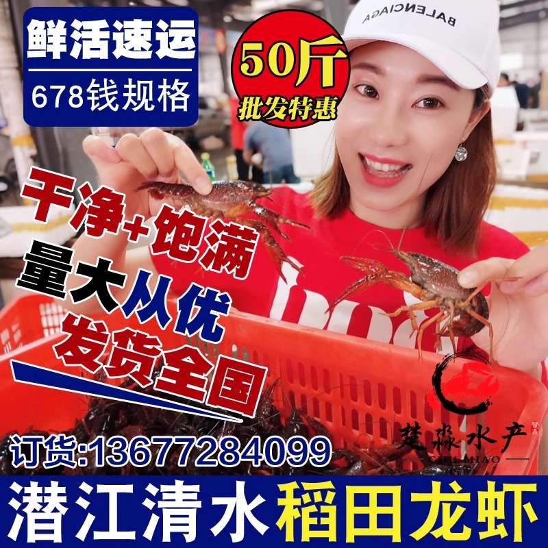 潜江鲜活清水小龙虾30