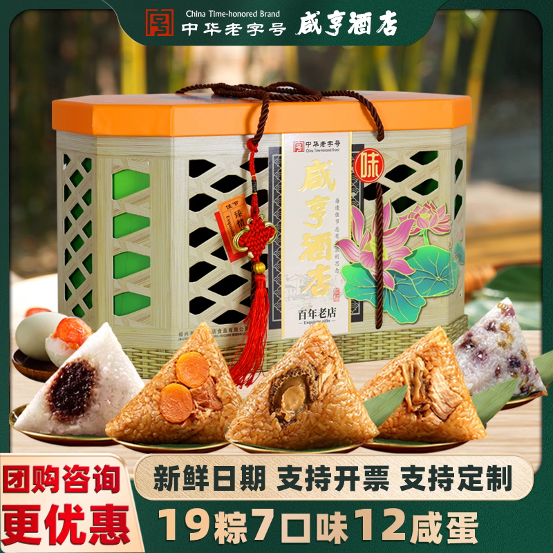 端午粽子咸亨酒店臻情佳韵礼盒鲜肉鲍鱼蛋黄鲜肉粽公司团购