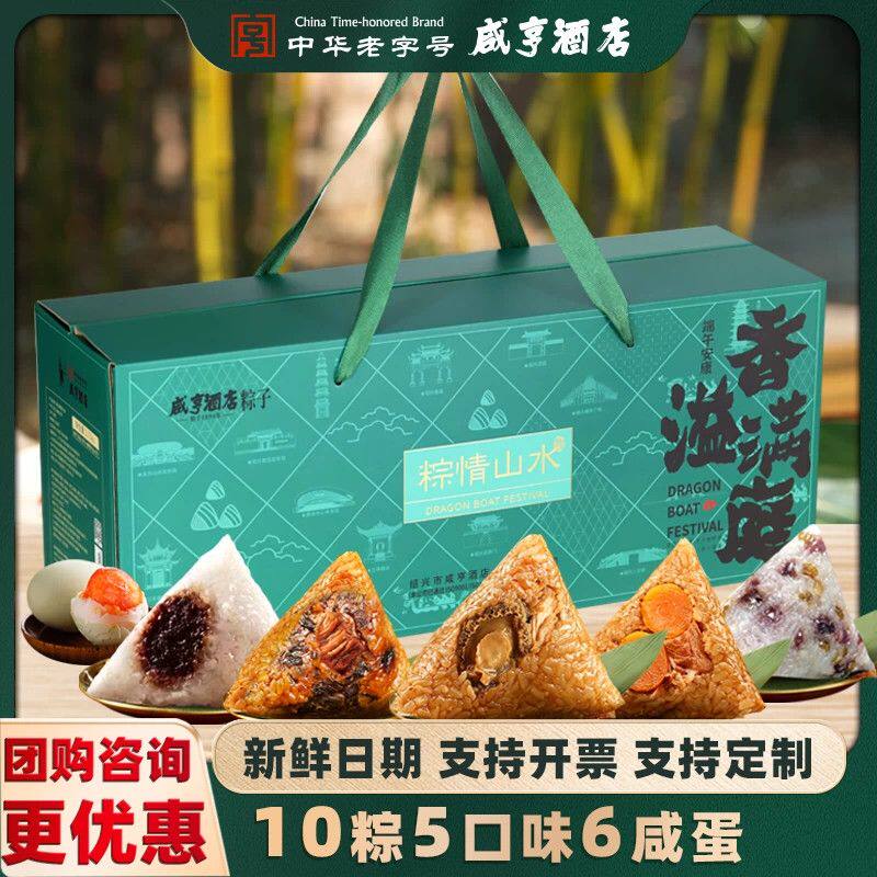 端午粽子咸亨酒店 香溢满庭礼盒粽 豆沙鲜肉五谷杂粮粽公司团购