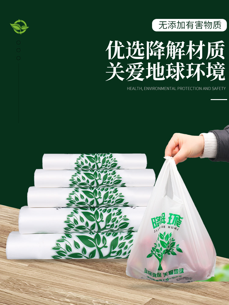 海南可降解塑料袋生物环保购物袋外卖打包食品袋光降解手提袋定制