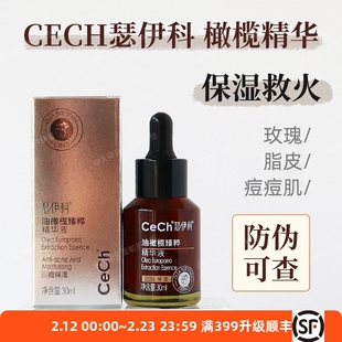 油皮干皮都爱-CeCh瑟伊科油橄榄祛痘精华 玫瑰皮脂溢皮