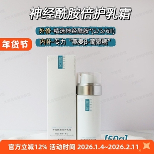 大白瓶-神经酰胺pro 颜贝金神经酰胺倍护乳霜屏障乳液50g