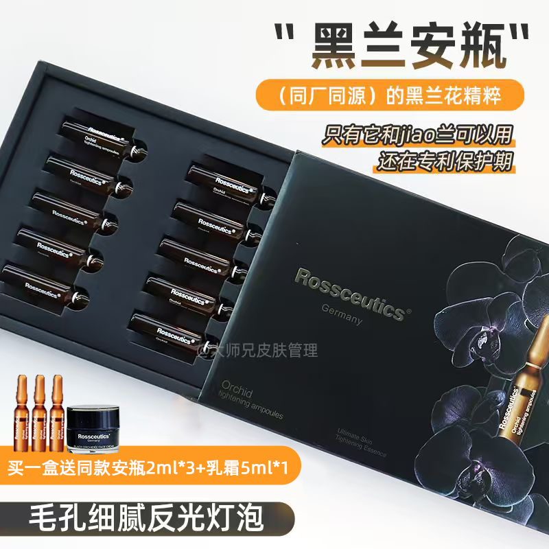 休民细毛孔，透亮紧感-德国乐丝蒂黑兰安瓶Rossceutics脂皮玫瑰