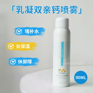 【喷雾】皮肤补钙|  宣壹美芙乳凝钙双亲钙喷雾补水保湿休屏障