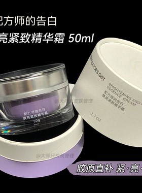 荃能K老霜”配方师的告白焕亮紧致精华霜 50ml 面霜