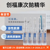 创福康次抛活胶原透明质酸钠精华干燥小弹簧次抛1.0 2.0