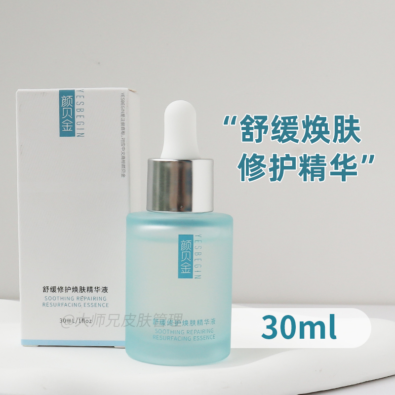 效期到26.5 油敏-少油少颜-清溪精华 颜贝金舒缓焕肤修护精华30ml