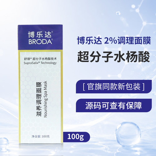 博乐达清洁毛孔面膜指导用酸