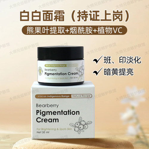 去黄提亮VG维多利亚花园熊果面霜