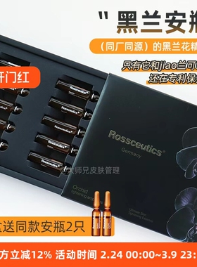 休民细毛孔，透亮紧感-德国乐丝蒂黑兰安瓶Rossceutics脂皮玫瑰