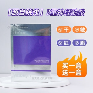 “敏弱急救”-源自院线 颜贝金神经酰胺修护面膜补水保湿屏障换季