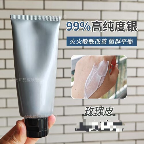 “满银面霜”-玫瑰皮脂皮痘皮