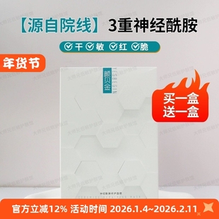 “敏弱急救”-源自院线 颜贝金神经酰胺修护面膜补水保湿屏障换季