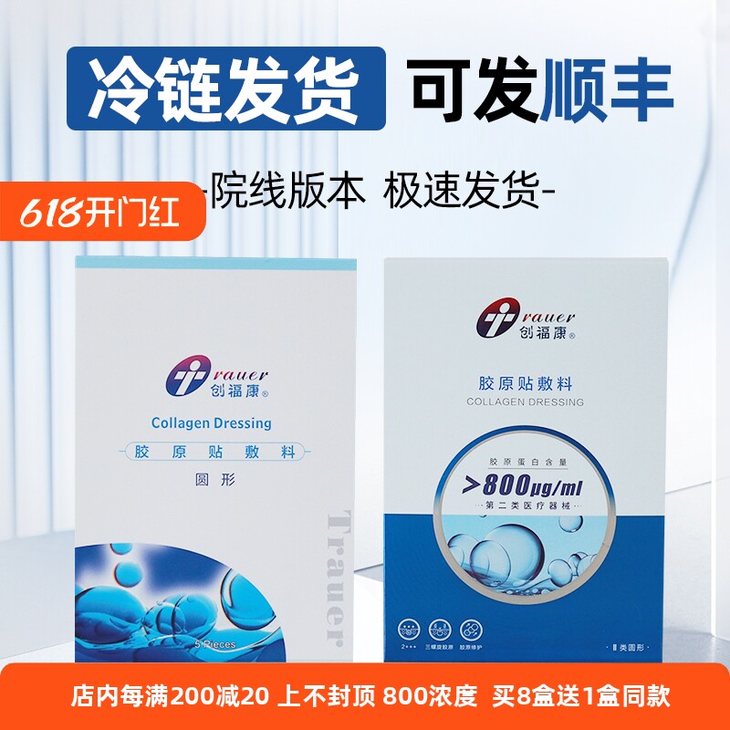 创福康面膜胶原蛋白敷料5片冷敷贴水光激光非面膜贴800u500u