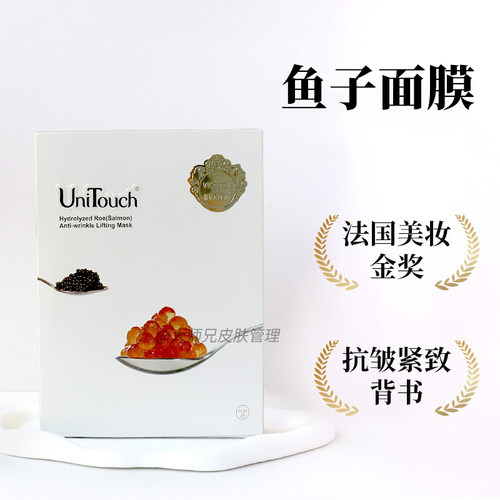 抗皱紧致背书-“法国美妆金奖”Unitouch优莉缇鱼子酱面膜4片/盒