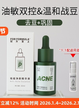 油敏战豆 FF配方至上FOR FORMULA去豆净颜精华 内外兼顾 新豆老豆