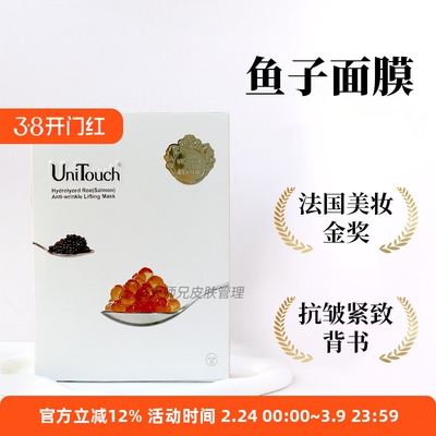 抗皱紧致背书-“法国美妆金奖”Unitouch优莉缇鱼子酱面膜4片/盒