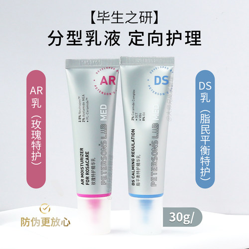 “问题皮严选-分类乳液”毕生之研AR玫瑰特护乳&DS脂皮平衡精华乳