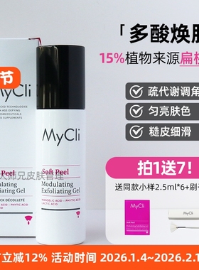 抛光-以酸焕肤15%植物扁桃酸 Mycli 麦可莉多重酸焕肤啫喱 50ml