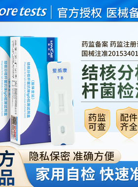 爱威康结核分枝杆菌IgG抗体检测试纸结核病自测卡肺结核检测试剂H