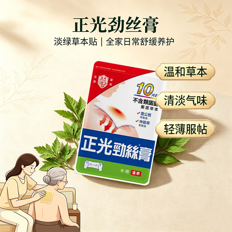正光劲丝膏贴布中国台湾原装正品舒缓精油贴布肩腰颈椎贴