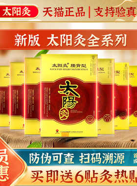 新灸太阳灸镇痛灸腰痛灸颈痛肩痛风湿强肾感冒前列腺灸膏贴