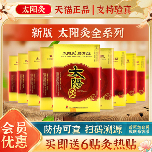 新灸太阳灸镇痛灸腰痛灸颈痛肩痛风湿强肾感冒前列腺灸膏贴