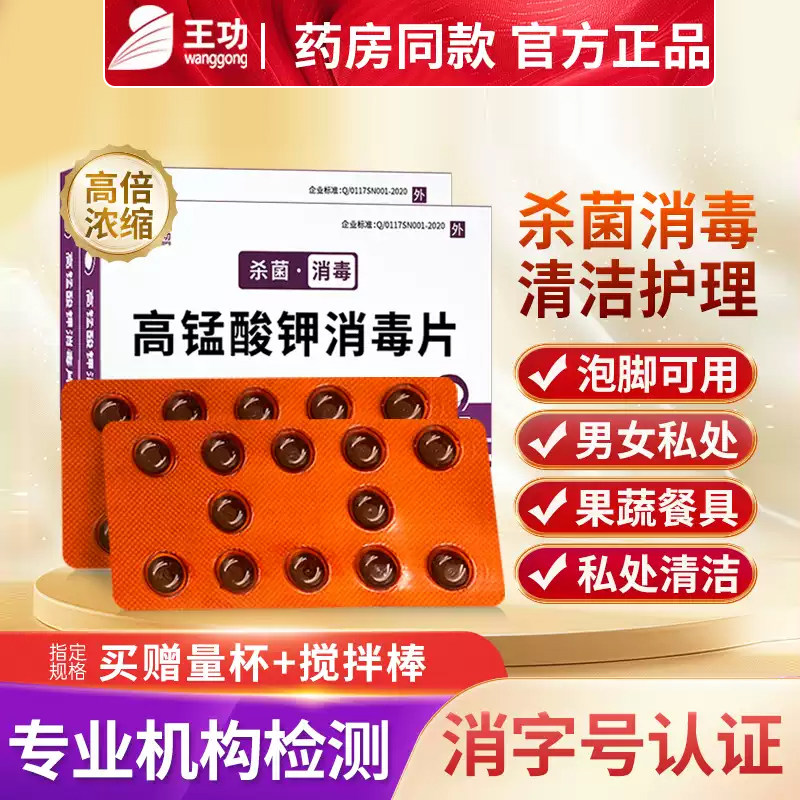 高锰酸钾片坐浴妇科外用颗粒粉末溶液杀菌专用痔疮泡脚鱼缸消毒片,保健用品,皮肤消毒护理（消）,淘宝优惠券,粉丝福利购,淘宝优惠卷